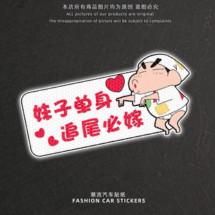 妹子单身追尾必嫁卡通可爱汽车贴纸车身装饰反光贴个性创意警示贴