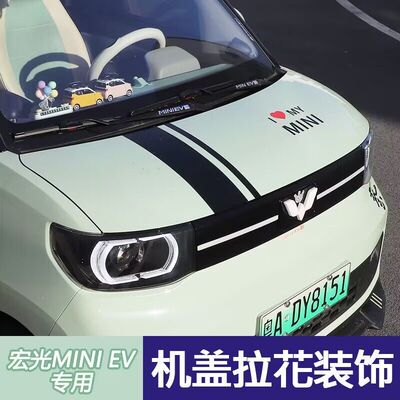 五菱宏光mini车身装饰贴