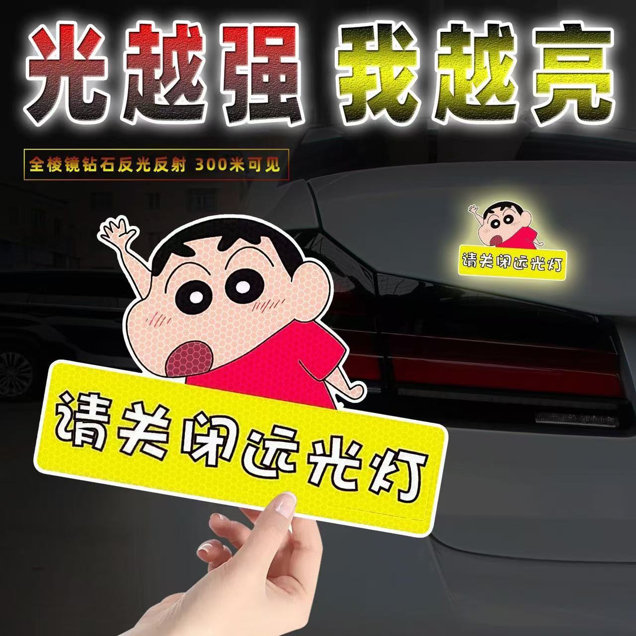 请关闭远光灯贴纸反光贴