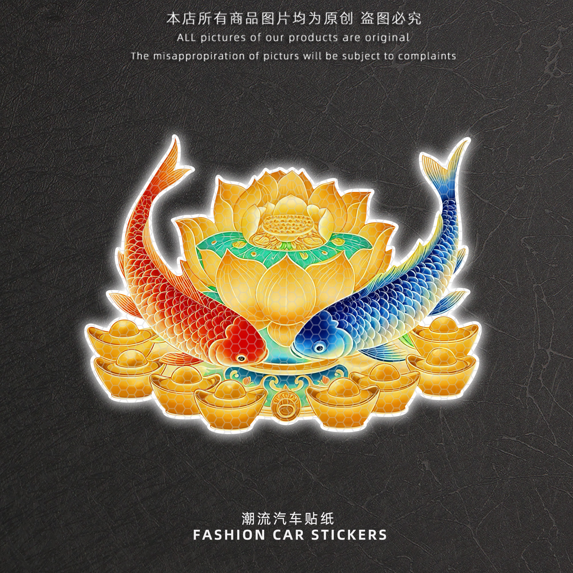 鲤鱼荷花佛系保平安反光车贴