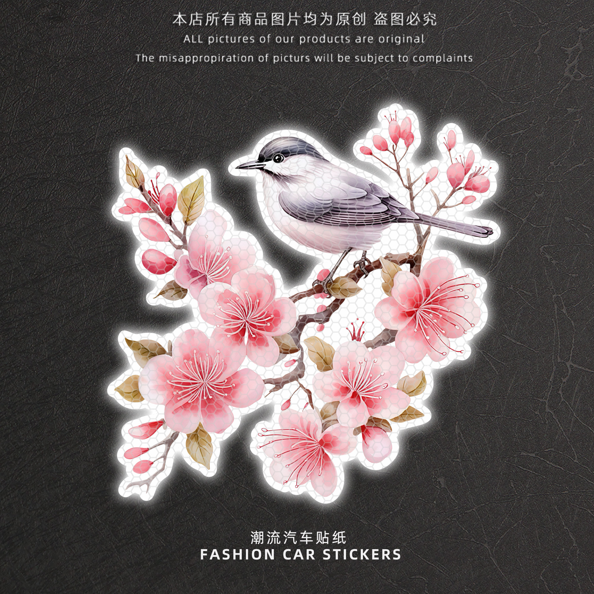 花卉小鸟樱花反光车贴遮划痕