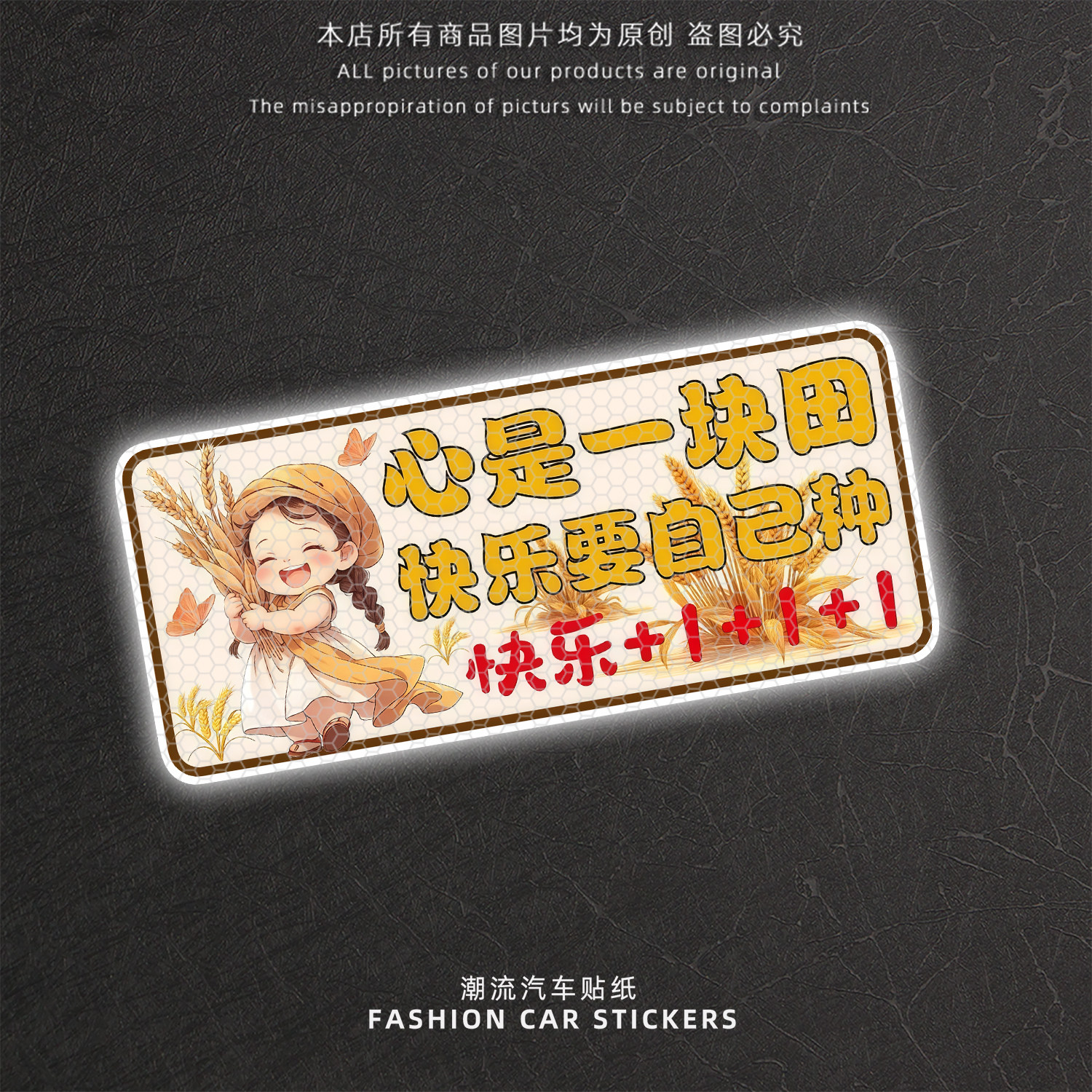 心是一块田快乐要自己种警示贴