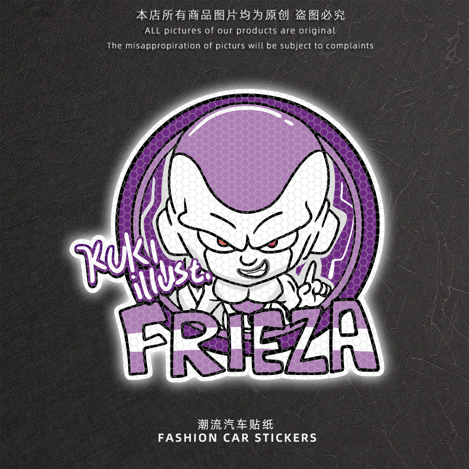 动漫卡通风汽车贴纸七龙珠弗里萨大王头像反光贴个性装饰贴警示贴