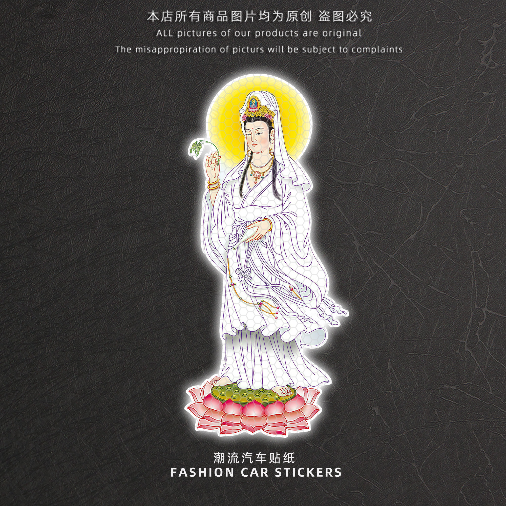 观音菩萨佛像汽车贴纸车窗玻璃反光贴装饰贴车贴传统文化祈福平安