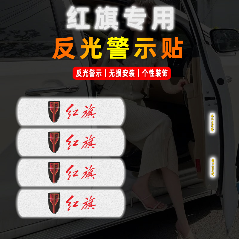 汽车开门安全反光警示贴