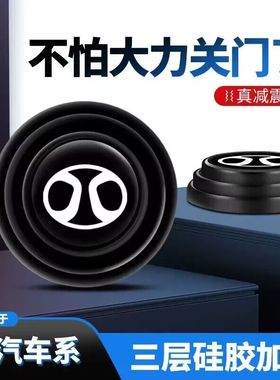 北汽EU5 EC3 EC5 EV 绅宝D50 X7 X5 X35车门减震垫片隔音缓冲胶贴