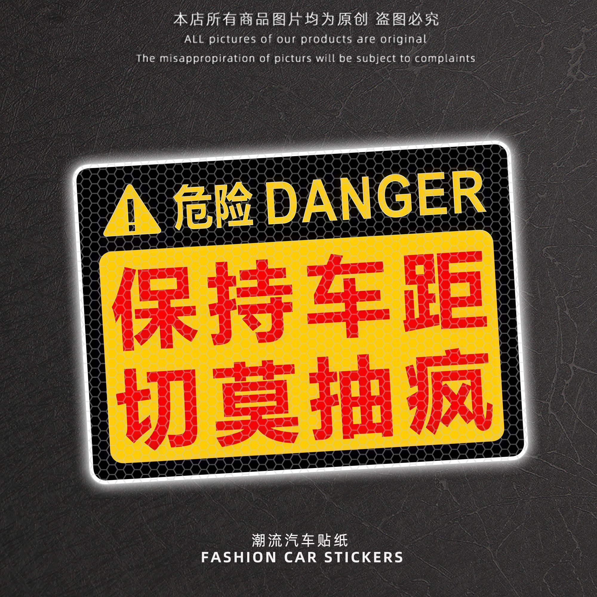 车尾夜间反光警示贴保持车距
