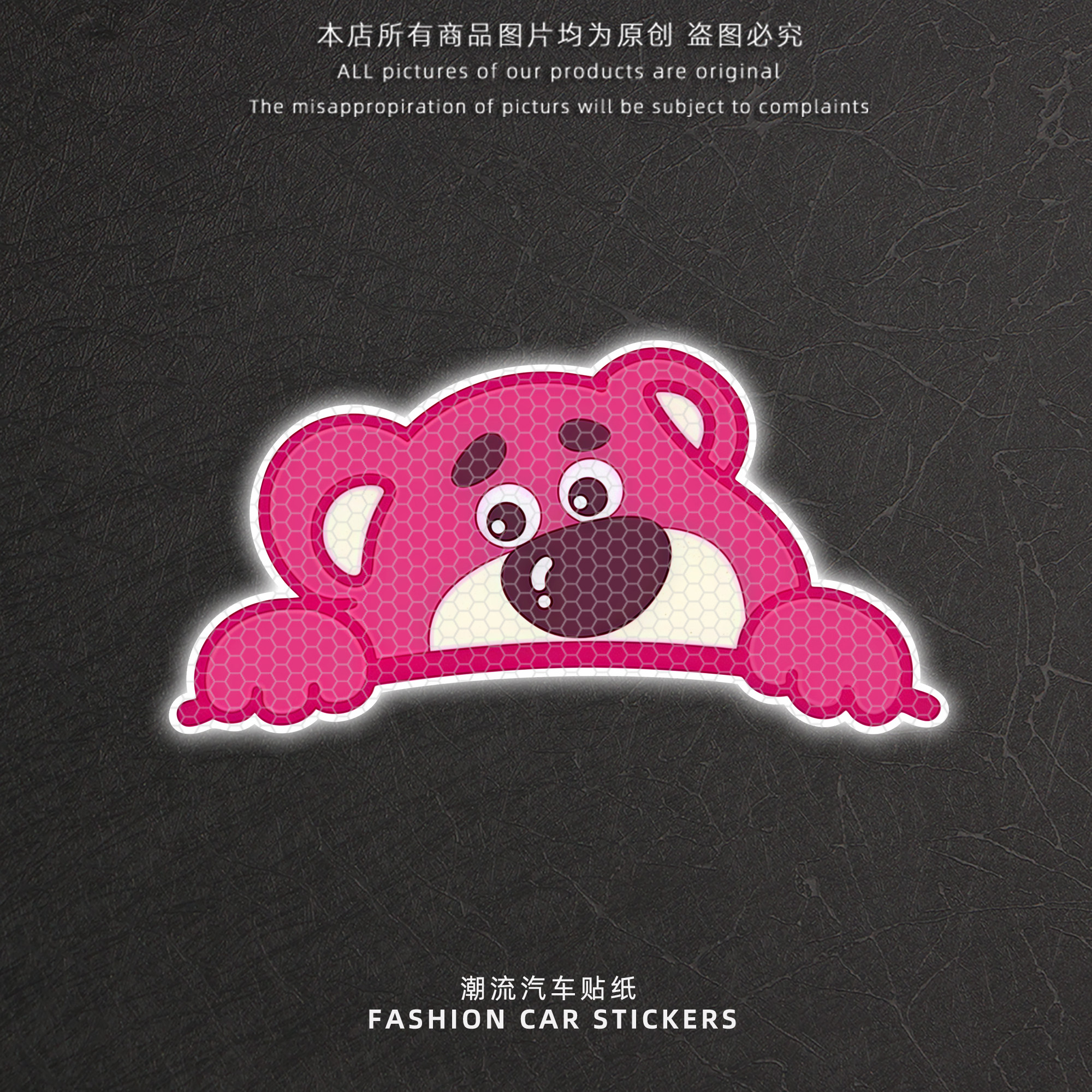 趴着草莓熊反光车贴汽车装饰贴纸