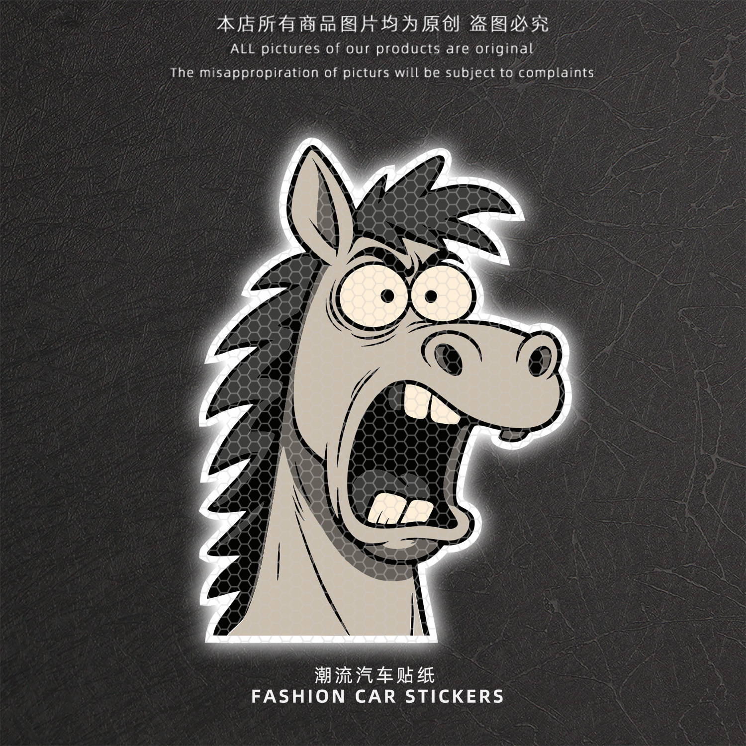 卡通驴头马头反光车贴个性装饰