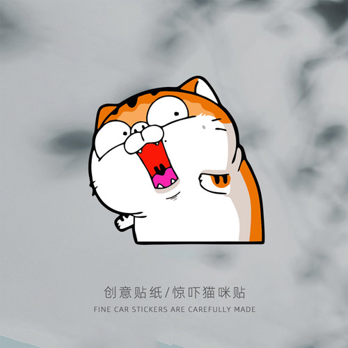 可爱猫咪惊讶回头表情车贴