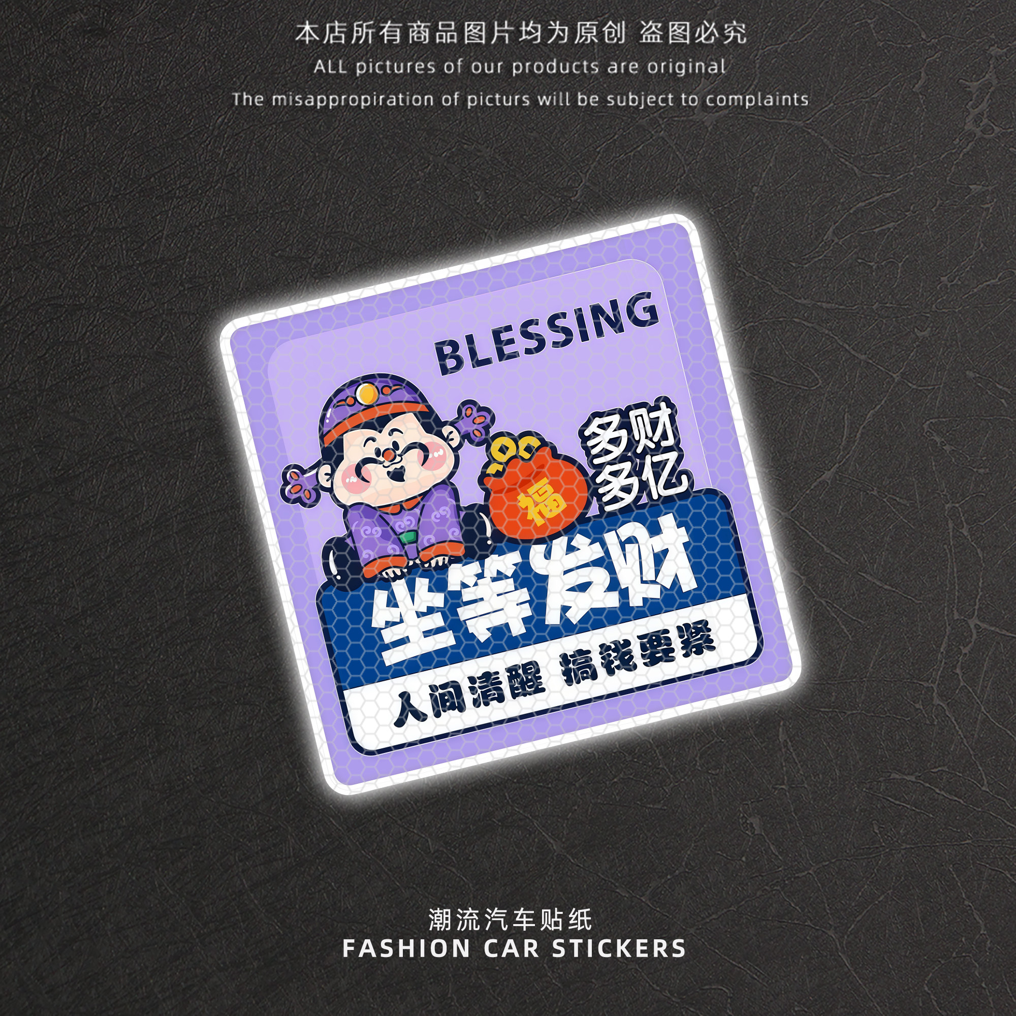 坐等发财创意反光贴纸汽车装饰