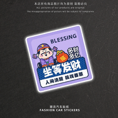 坐等发财创意反光贴纸汽车装饰