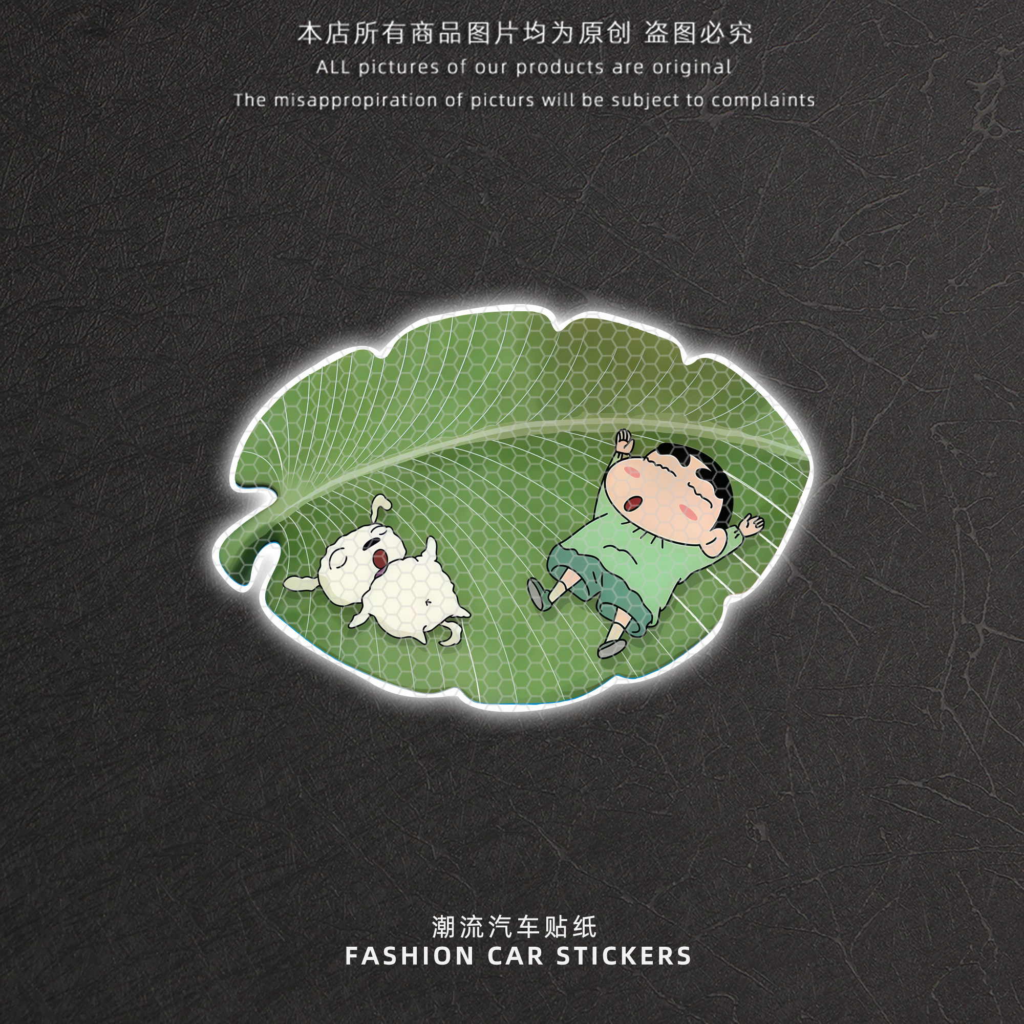 蜡笔小新创意反光贴纸
