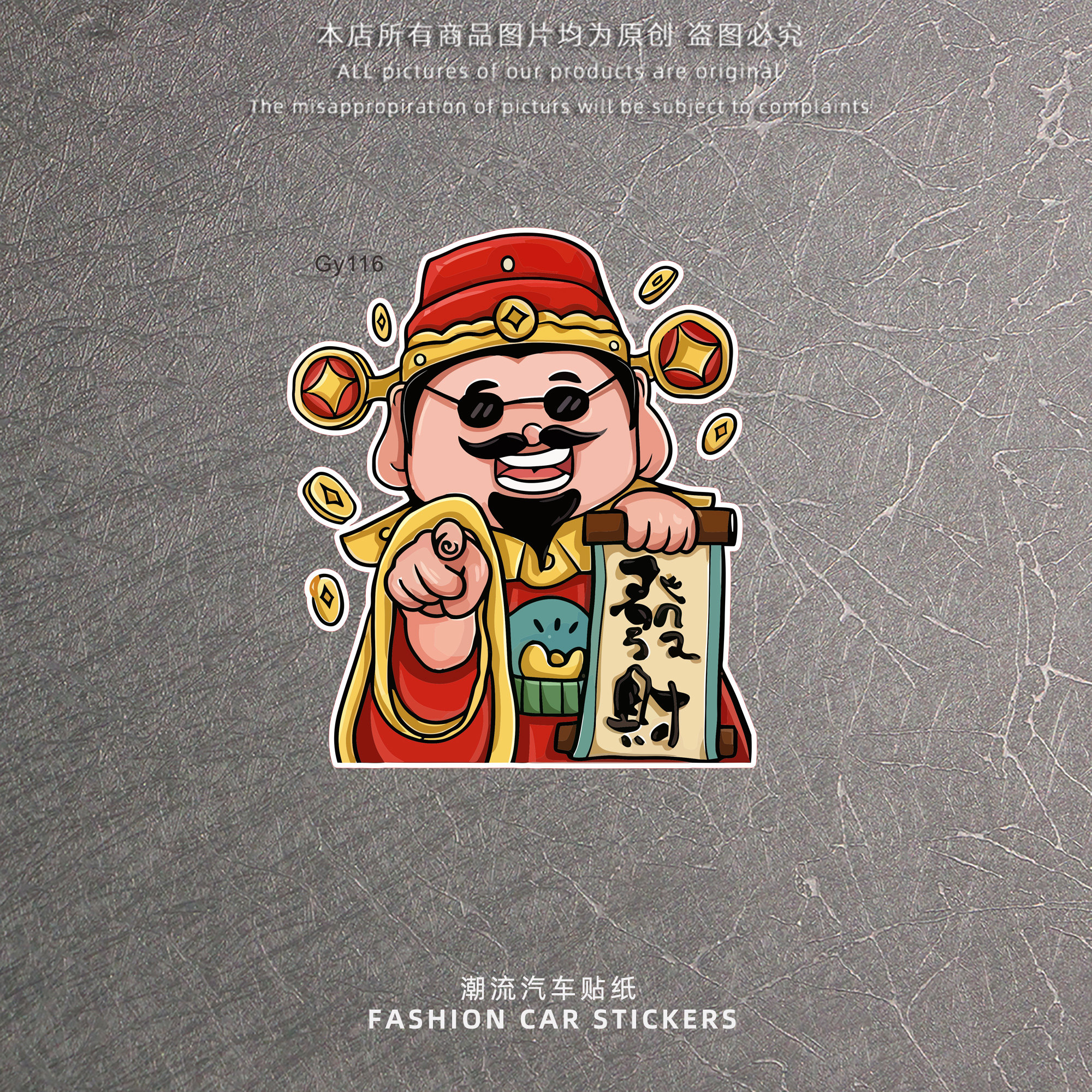 指谁谁发财五福临门车贴