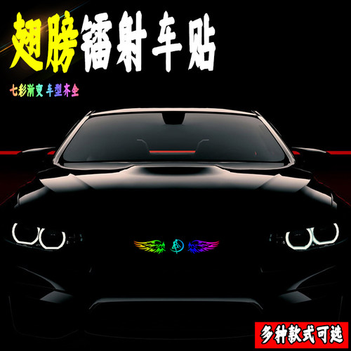 七彩渐变镭射贴  防水防晒  个性车贴可定制