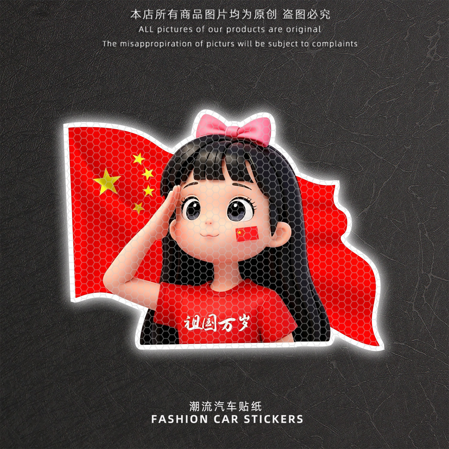 爱国卡通女孩敬礼反光车贴