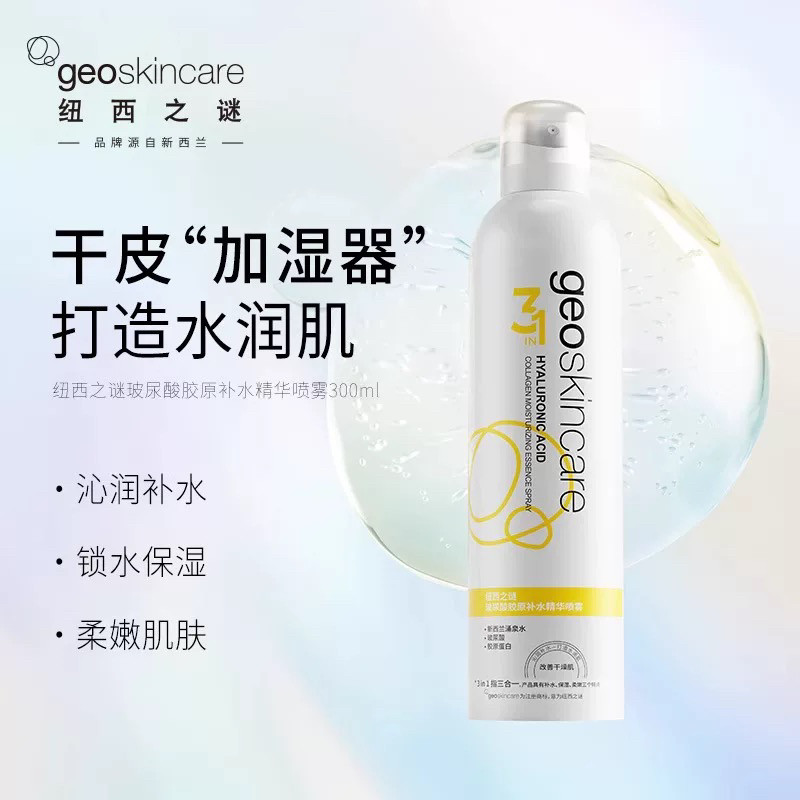 纽西之谜玻尿酸补水保湿精华喷雾护肤爽肤水缓解干燥300ml,彩妆/香水/美妆工具,隔离/妆前/素颜霜,淘宝优惠券,粉丝福利购,淘宝优惠卷