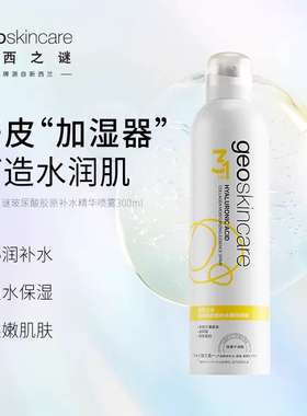 纽西之谜玻尿酸补水保湿精华喷雾护肤爽肤水缓解干燥300ml