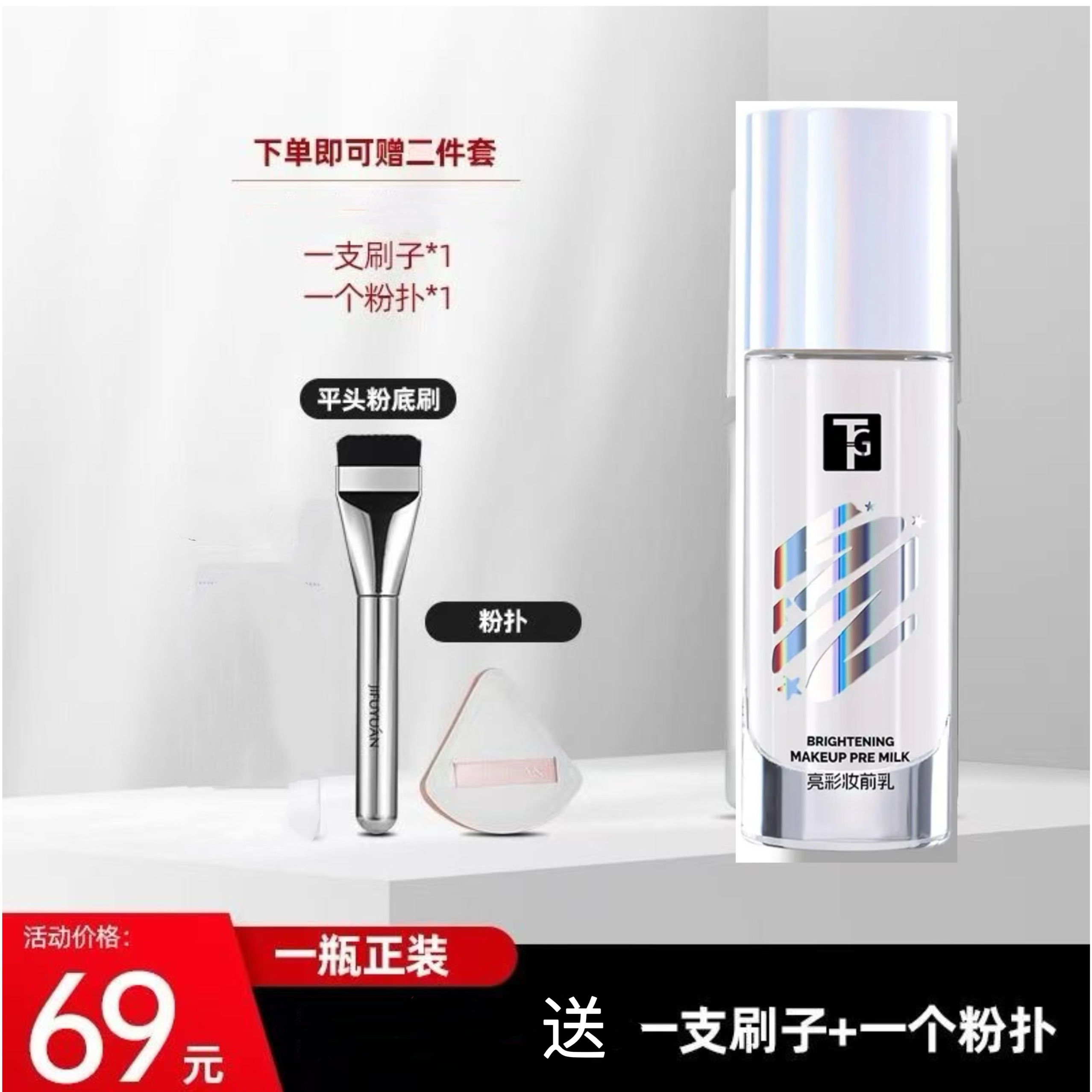 TG妆前乳保湿提亮肤色打底修颜滋润持妆服贴保湿解决暗沉不卡粉
