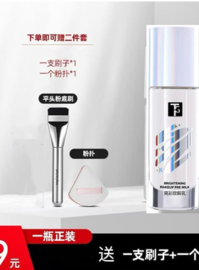 TG妆前乳保湿提亮肤色打底修颜滋润持妆服贴保湿解决暗沉不卡粉