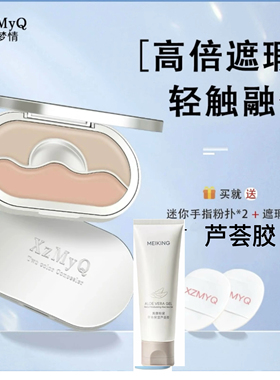 XzMyQ双色遮瑕膏 日不落遮瑕膏无暇遮盖脸部痘痘印斑点黑眼圈