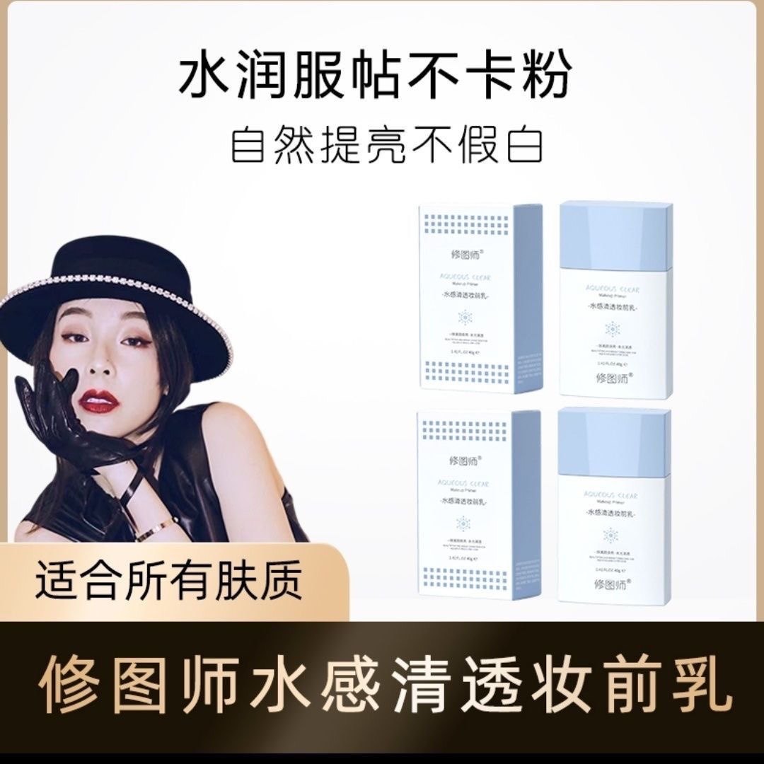 专柜正品修图师水感清透妆前乳隔离霜打底补水保湿控油提亮肤色