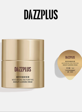 DAZZPLUS奢养净澈卸妆膏眼唇脸三合一深层清洁清爽不辣眼不闷痘