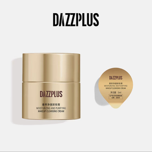 DAZZPLUS奢养净澈卸妆膏眼唇脸三合一深层清洁清爽不辣眼不闷痘