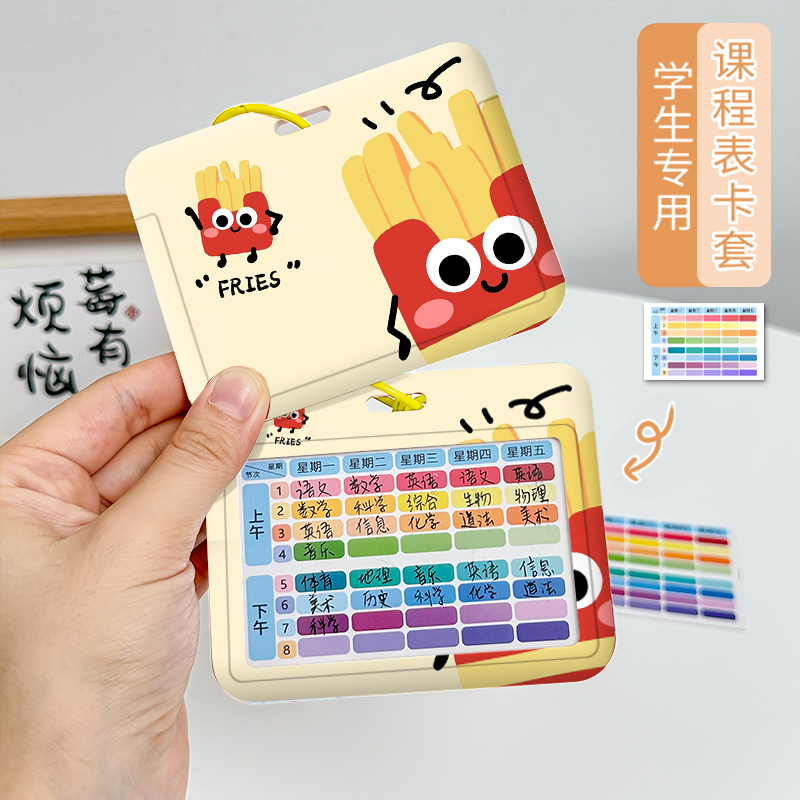 卡通横版课堂科目计划表硬卡片校园课程表卡套便携式弹簧绳钥匙扣书包防丢挂件保护壳高颜值公交地铁卡保护套,文具电教/文化用品/商务用品,计划表,淘宝优惠券,粉丝福利购,淘宝优惠卷