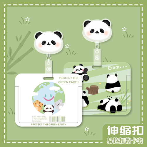 可爱熊猫横版学生饭卡校园卡套