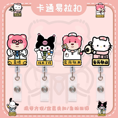 可爱伸缩易拉扣工作证保护套夹