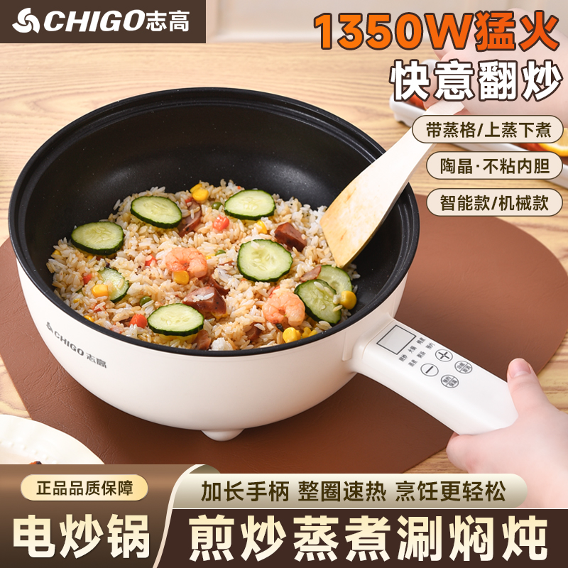 志高电炒菜炒锅多功能家用电炒锅