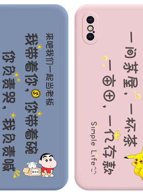 蜡笔小新皮卡丘 适用于苹果X XR XS XSmax液态硅胶手机壳6s 6 7 8plus可爱搞怪男女情侣款浮雕摄像头全包防摔
