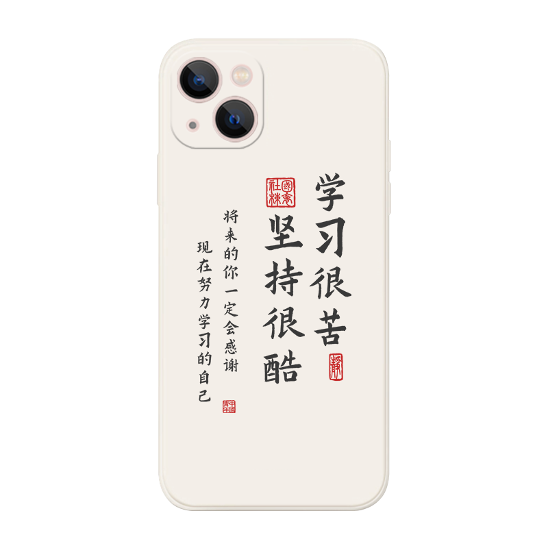 我爱学习适用iphone苹果15 14 13 12 11 13pro promax手机壳plus学生励志学霸个性文字全包