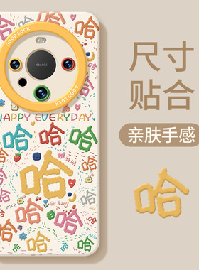 哈哈哈适用华为mate70 60 50 40 30 20 mate60proplus手机壳Magic7 6 5pro液态硅胶搞笑个性全包防摔软壳tao