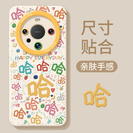 哈哈哈适用华为mate70 60 50 40 30 20 mate60proplus手机壳Magic7 6 5pro液态硅胶搞笑个性全包防摔软壳tao