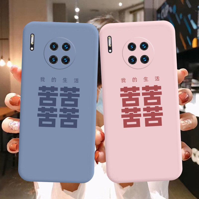 我的生活苦适用华为mate40 30 20 10 9 mate30pro手机壳硅胶创意个性
