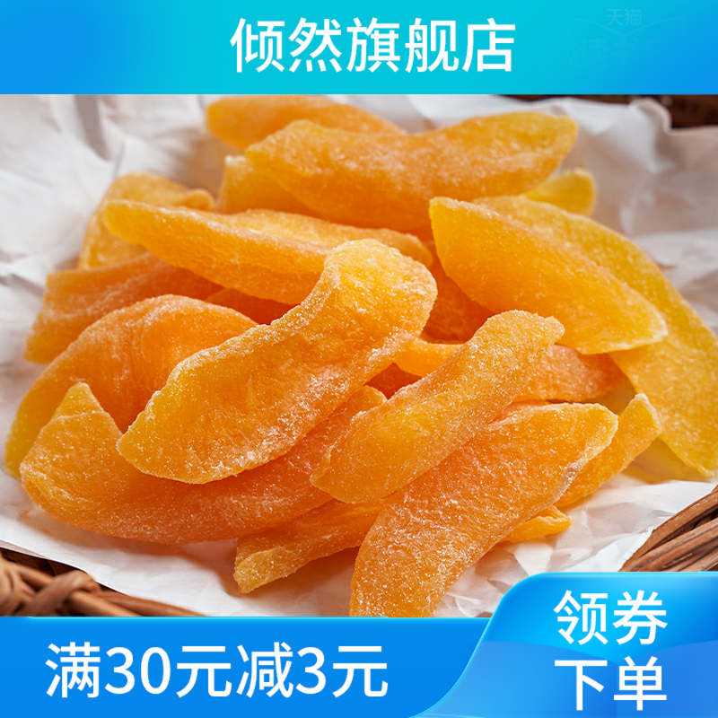 黄桃干果脯袋装500g桃子干果脯桃肉零食水果干蜜饯