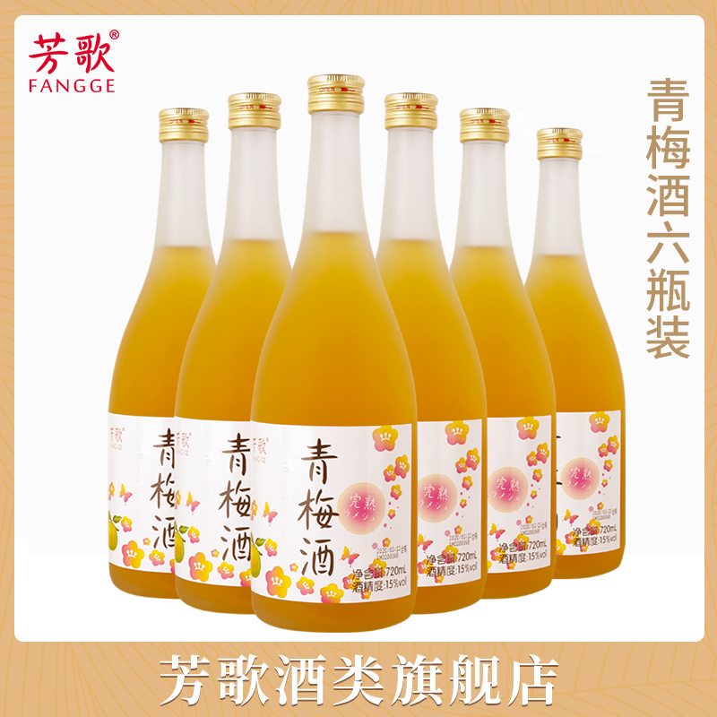 芳歌720ml*6瓶女士日式完熟梅酒