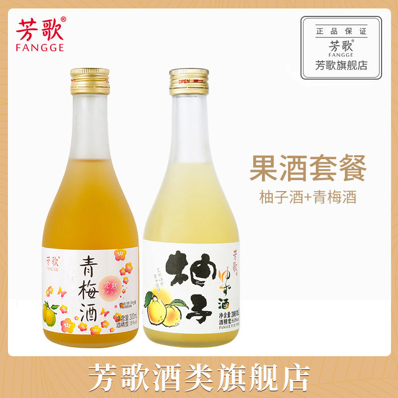 芳歌青梅酒300ml梅子酒女士低度梅酒果酒利口酒柚子酒套餐