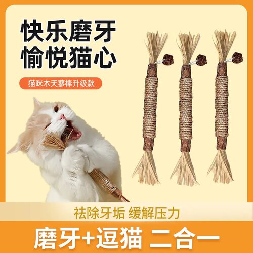 阿莫尔逗猫棒玩具木天蓼洁齿棒