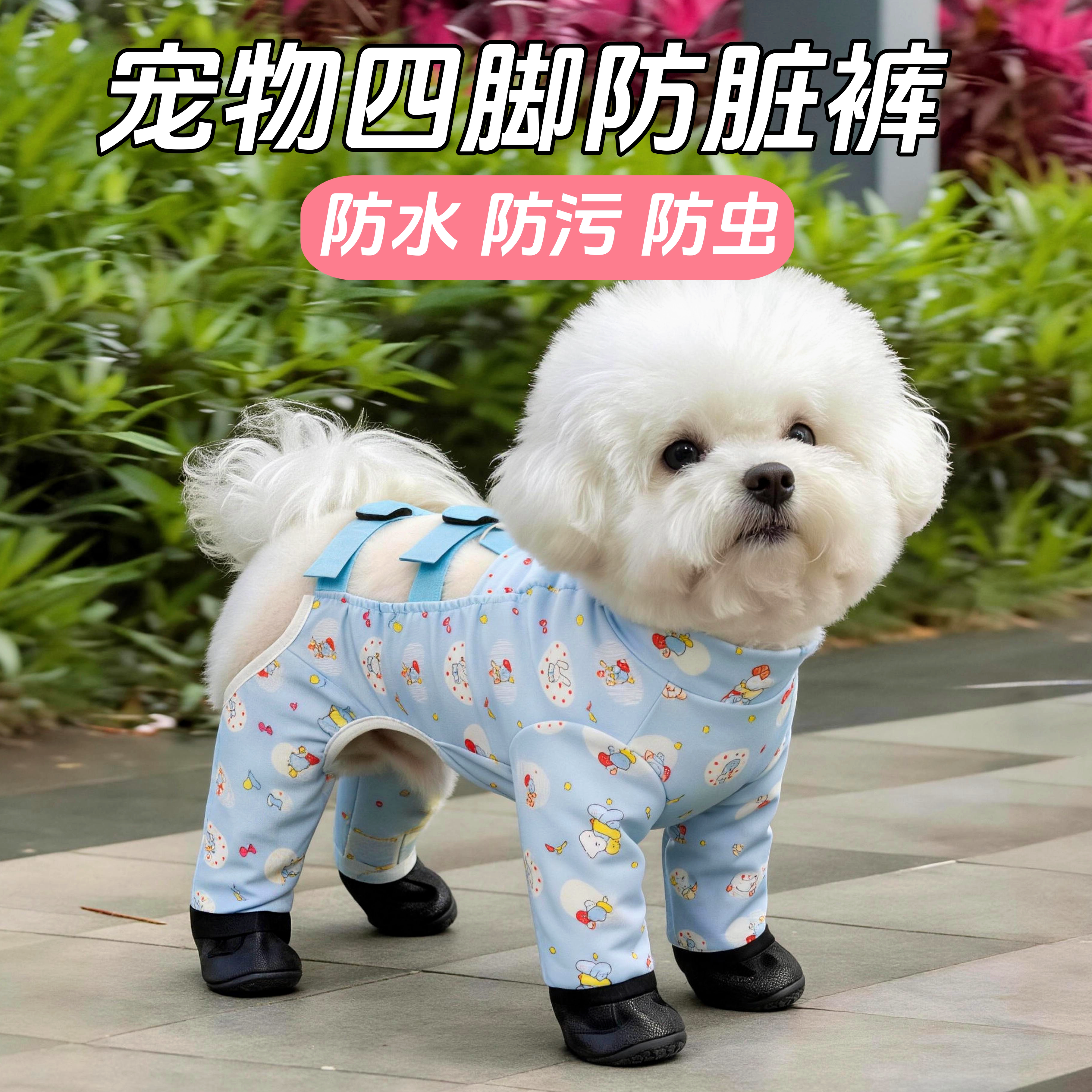 狗狗防尘裤四脚卡通印花防污防水
