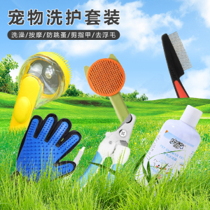 宠物狗狗沐浴露防臭止痒长效留香猫咪洗澡专用美容宠物梳毛器套装