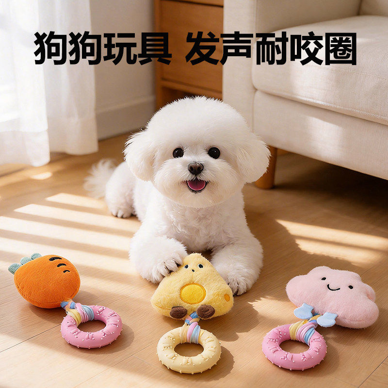 狗狗玩具发声耐咬圈宠物磨牙洁齿