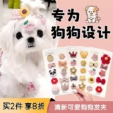 Клипы для волос собак не могут быть встряхнуты от BB Clips Teddy Мальтийский йоркширский кот головной убор головного убора.