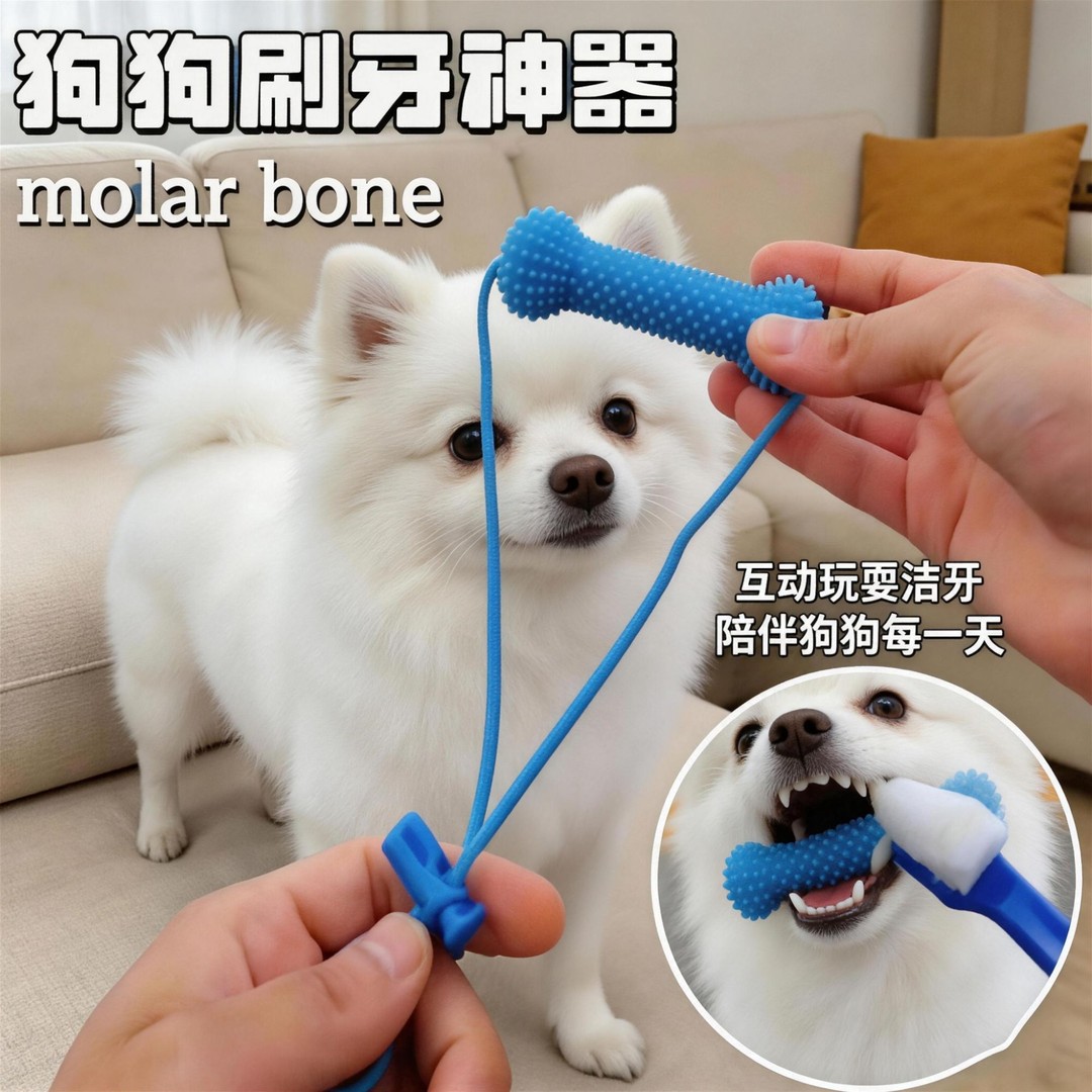 狗狗刷牙辅助神器磨牙洁齿橡胶图片