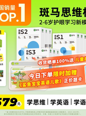 斑马思维机2-6岁英语思维语文全科启蒙神器益智玩具学习早教机