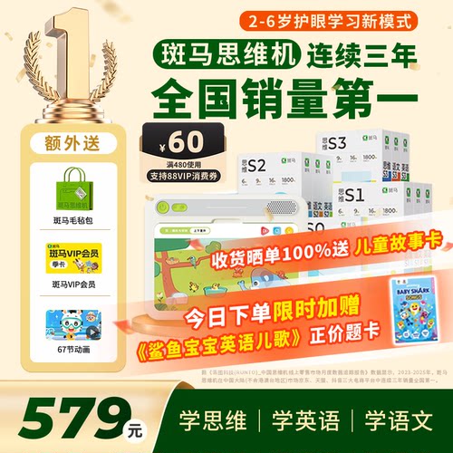 数学启蒙益智2-6岁斑马ai玩具