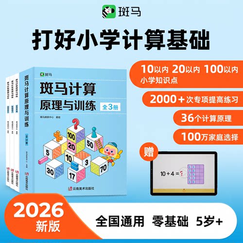 幼小衔接数学启蒙练习