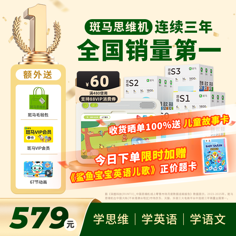 【新年礼物】董璇推荐！斑马思维机儿童学习机2-6岁数学英语语文启蒙神器早教思维逻辑益智大屏护眼,文具电教/文化用品/商务用品,学习机/教育伴学机/作业机,淘宝优惠券,粉丝福利购,淘宝优惠卷